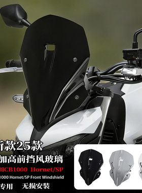 适用于本田CB1000 Hornet/SP改装前风挡玻璃加高挡风镜导流 25款