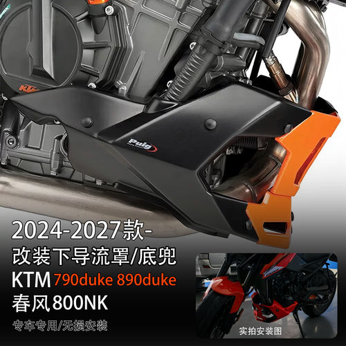 适用27款KTM790春风800nk导流罩