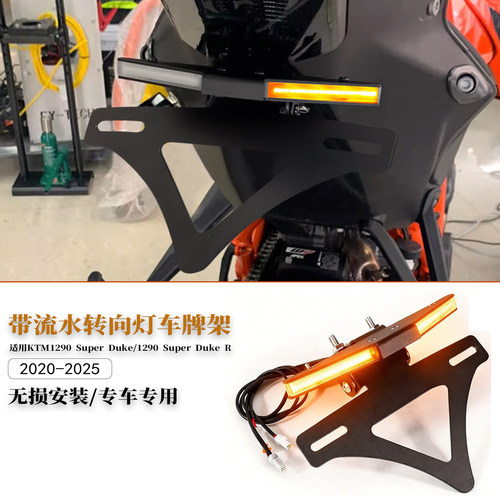 适用KTM1290DUKE短尾牌照架