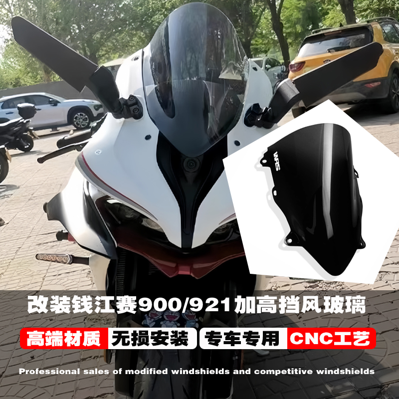 适用于钱江赛900921前挡风玻璃