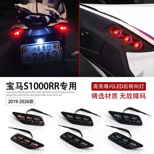 适用宝马S1000RR改装后尾灯总成