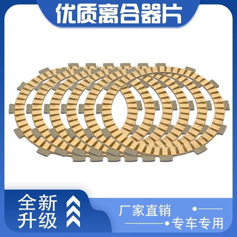 适用于雅马哈竞速之星DS400 XVS400 XV400/500 XV650 离合片钢片