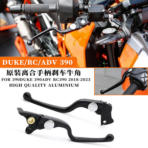 适用KTM390DUKE/RC离合刹车牛角