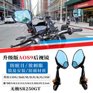 适用升仕150X后视镜368/M/D/E/K/G/350防眩目AOS9 防刺眼 反光镜