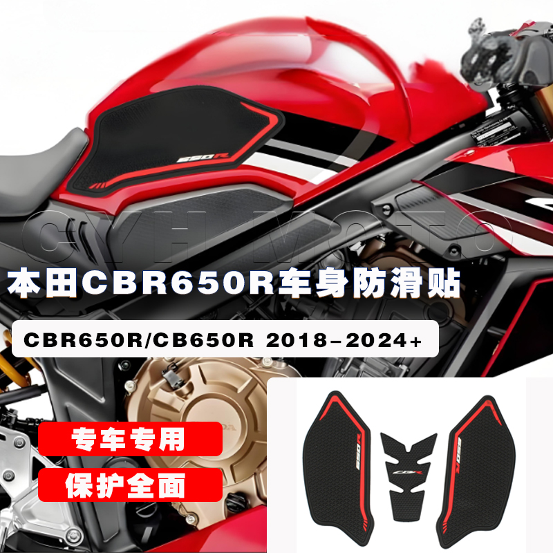 适用于本田CBR650R改装油箱贴