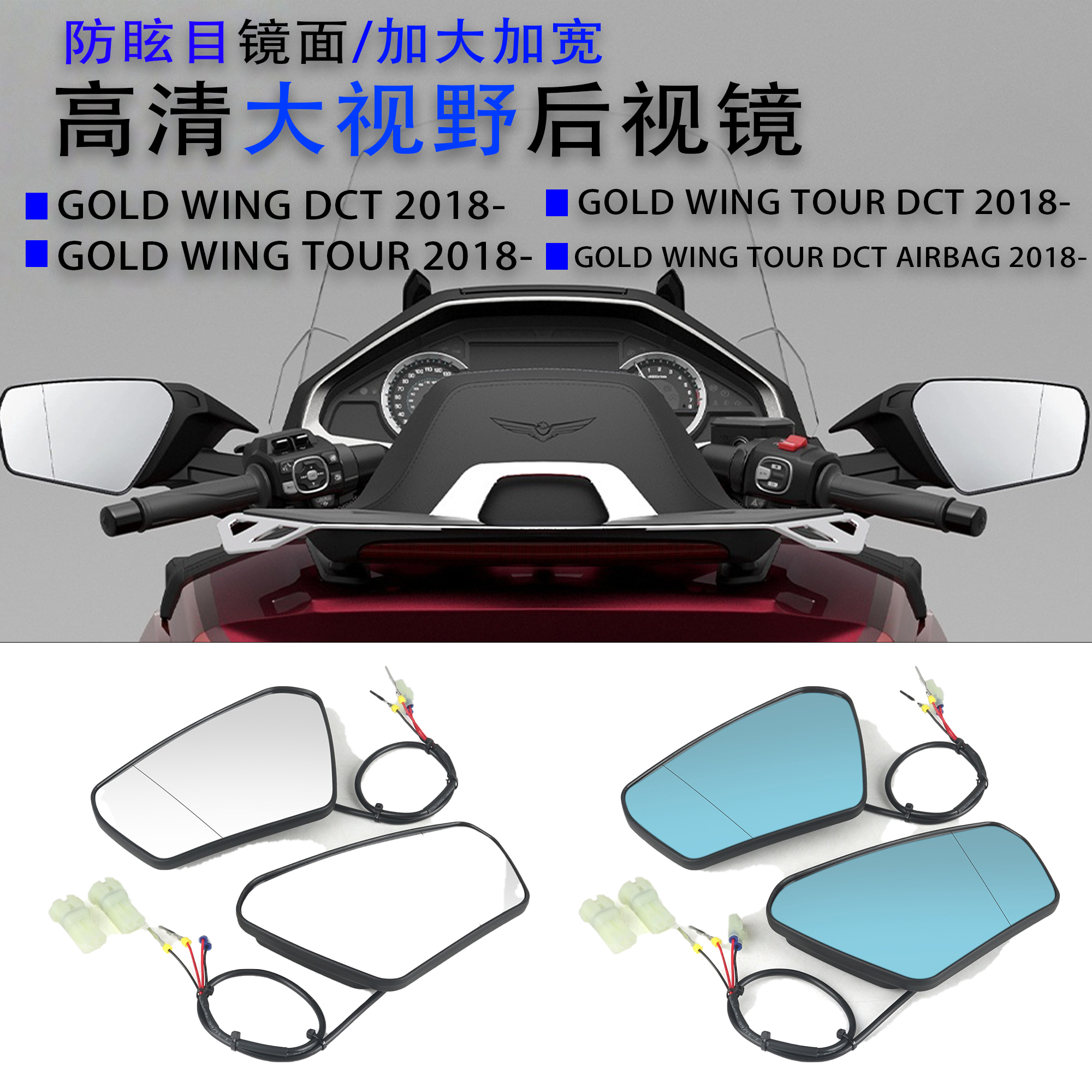 适用本田金翼GL1800后视镜反光镜