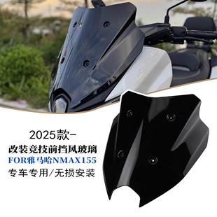 适用于雅马哈NMAX155改装竞技运动风挡印尼战斗款前挡风玻璃25款
