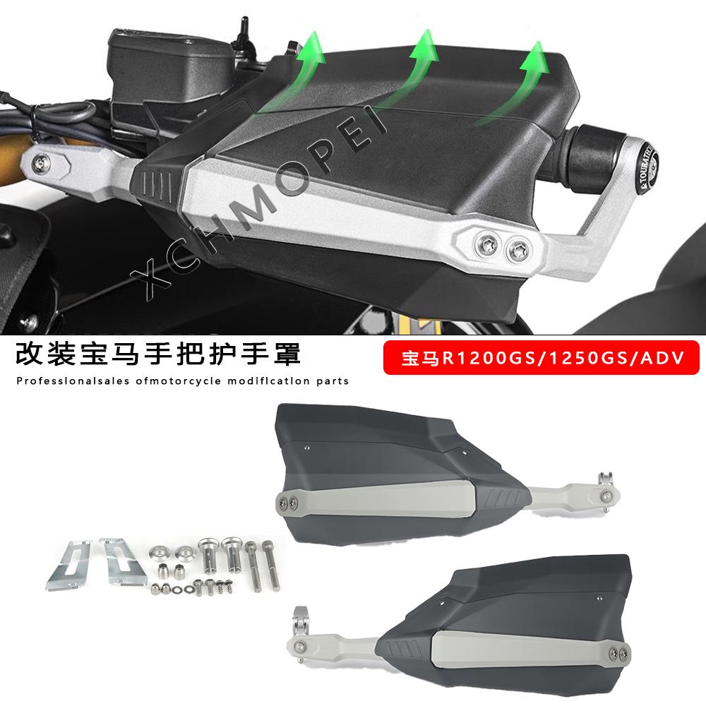 适用宝马水鸟R1200GS车把护手罩