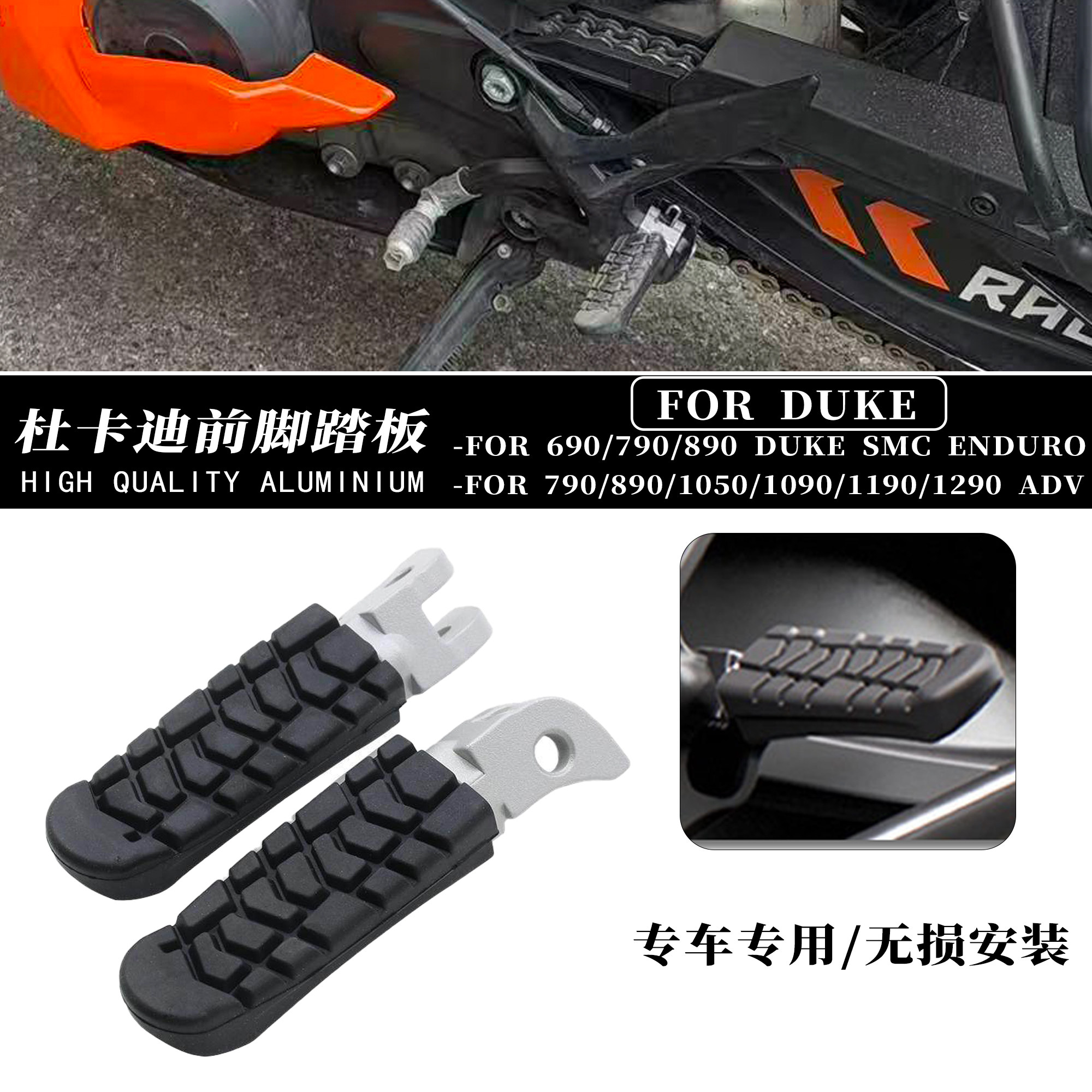 适用KTM690/790/890DUKE 新款前脚踏板 脚蹬 左右脚蹬790/1290ADV,摩托车/装备/配件,摩托车脚踏板,淘宝优惠券,粉丝福利购,淘宝优惠卷