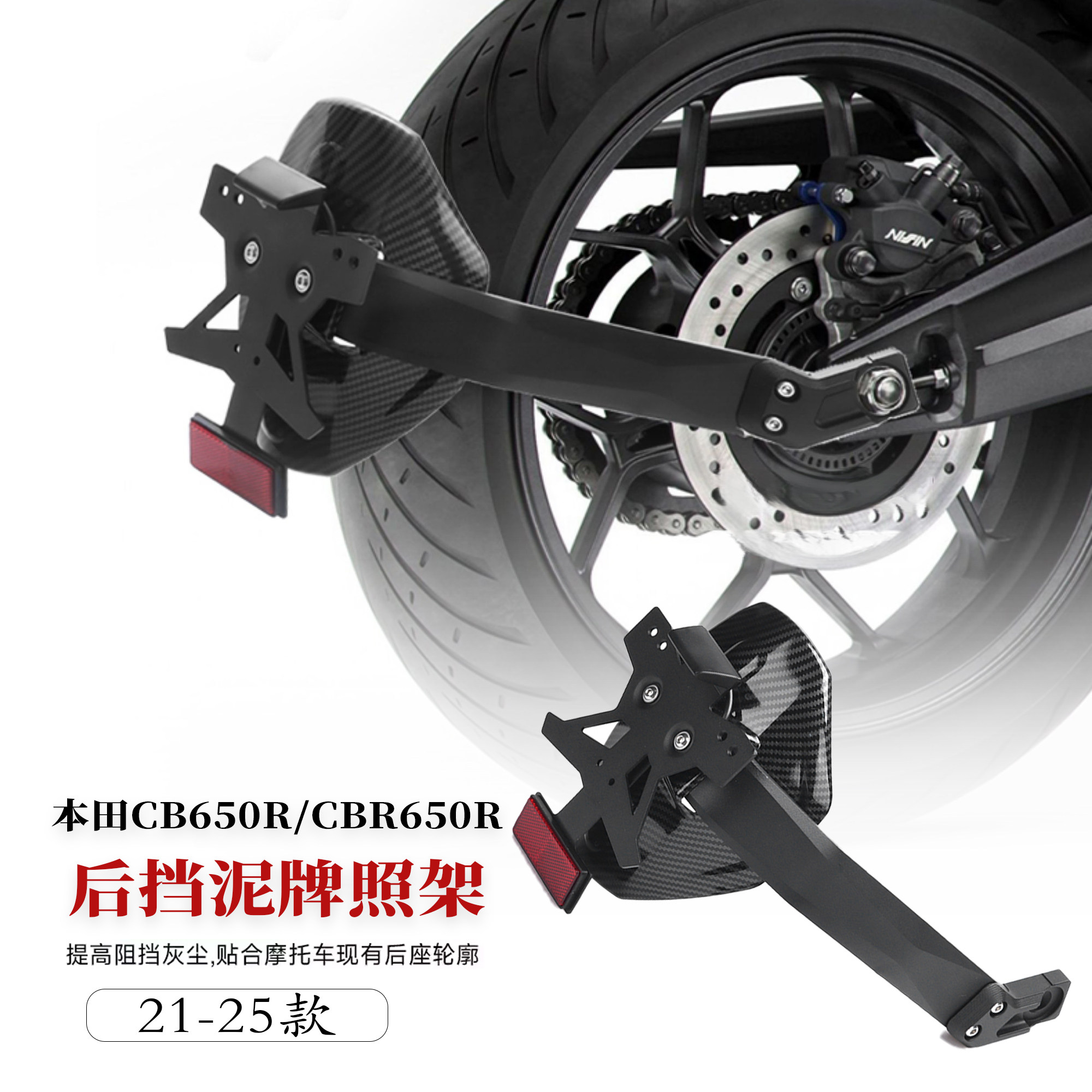 适用本田CBR650R改后挡泥牌照架