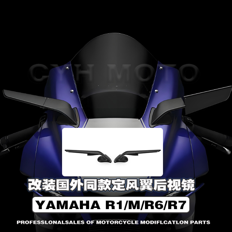适用雅马哈R1/R6R7防眩目后视镜