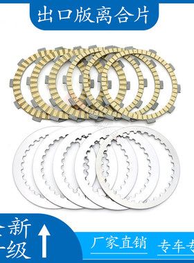 适用于春风450SR CF450SR/450NK 长江450 离合器片 钢片 滑动小鼓