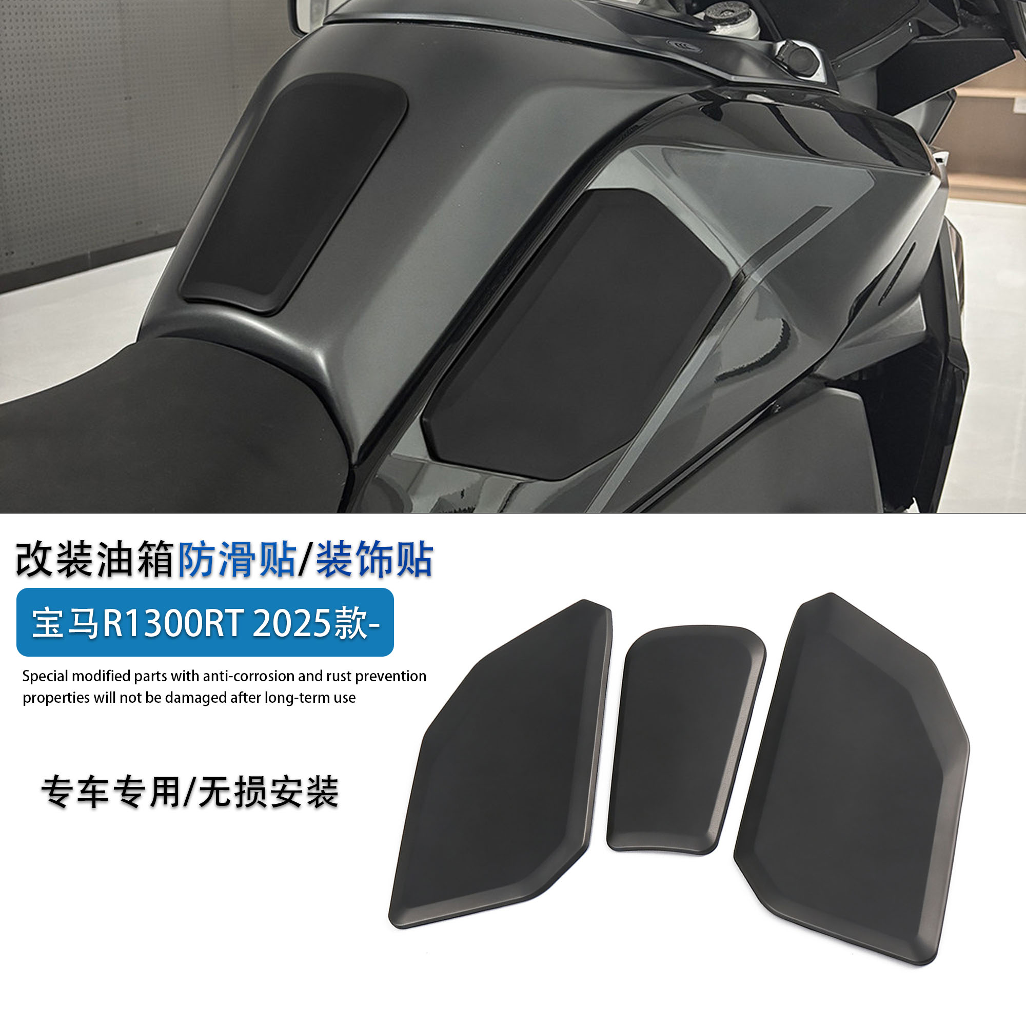 适用宝马R1300RT车身防滑油箱贴