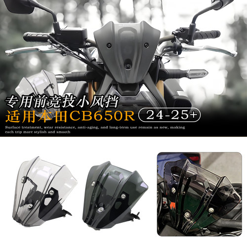 适用2024本田CB650R前竞技小风挡