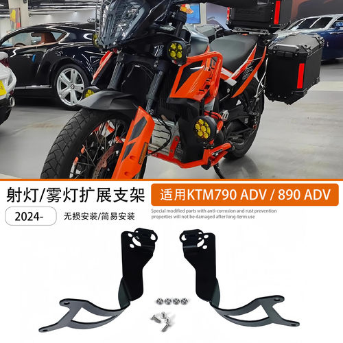 适用24款KTM790ADV新款射灯支架