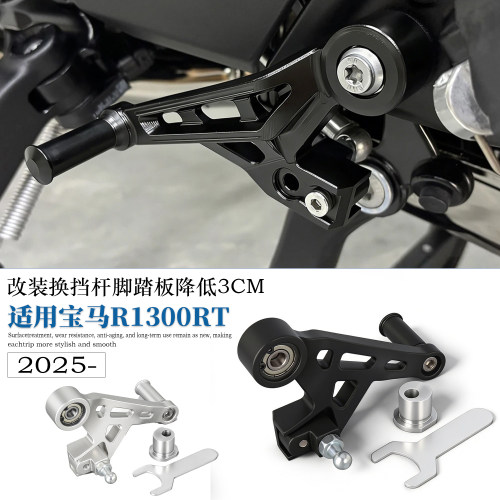 适用宝马R1300RT改装换挡杆降低3