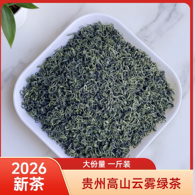 2026新茶贵州都匀高山板栗香绿茶