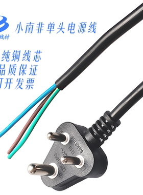 TypeD印度尼泊尔6A小南非单头裸尾电源线南非D型插头三圆插纯铜