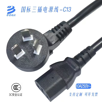 国标3C认证纯铜电脑电饭煲品字尾三孔插头AC电源线三插三芯10AC13
