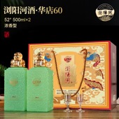 浏阳河华店60浓香型白酒52度500ml 2瓶礼盒装 纯粮食酒正宗送礼