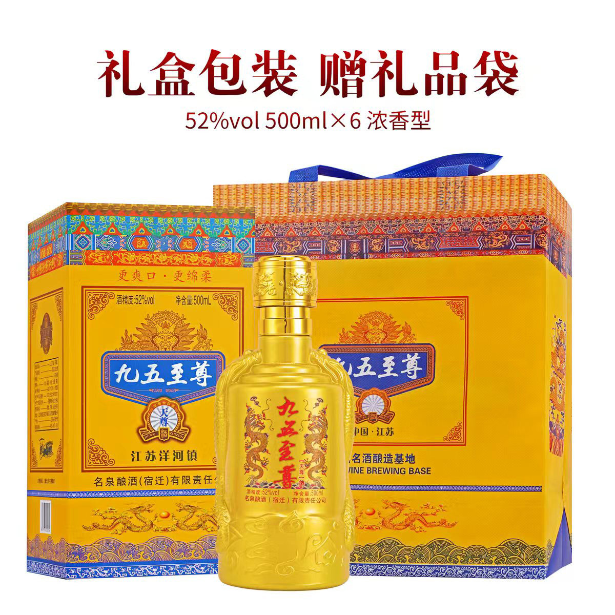 热销九五至尊浓香型白酒52度500ml*6瓶整箱纯粮食酒正宗送礼