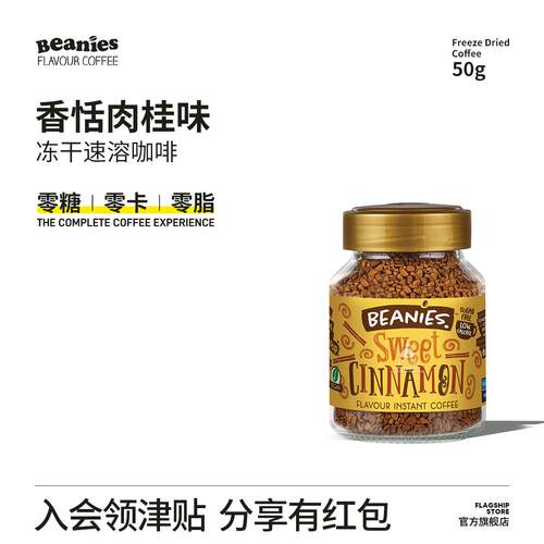 贝尼诗肉桂味冻干速溶咖啡瓶装