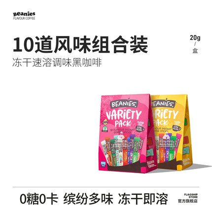 beanies咖啡试喝装20种口味速溶咖啡条状无糖400次冻干烘焙咖啡粉