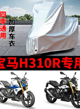 适用宝马G310R摩托车车衣防雨水防晒加厚遮阳防雪牛津布车罩车套
