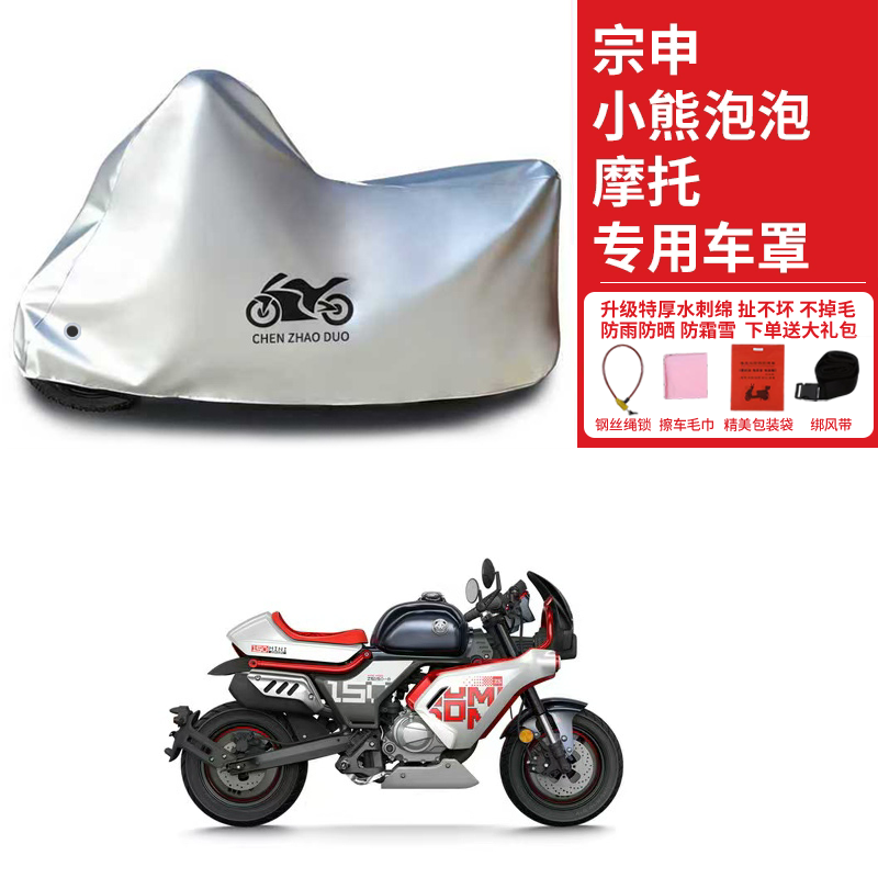 适用宗申小熊泡泡mini摩托车车衣防雨防晒加厚遮阳防风尘墩墩车罩