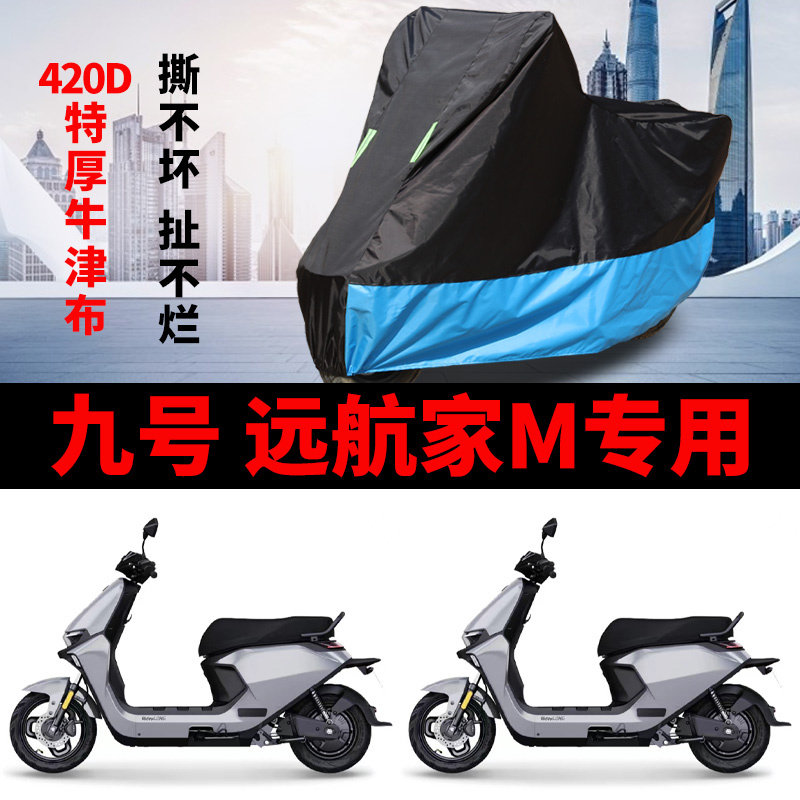 适用九号远航家M系车衣M80C/M80+防晒M85C/M85C+防雨罩M95C/M95C+