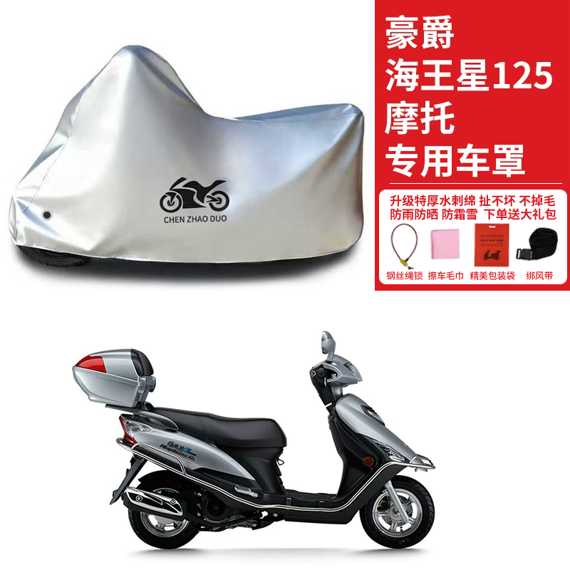 适用豪爵海王星踏板摩托车专用防雨防晒加厚遮阳防尘车衣车罩车套