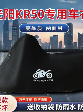 适用光阳KR50踏板摩托车防晒防雨雪车衣车罩牛津布遮水防尘罩全包