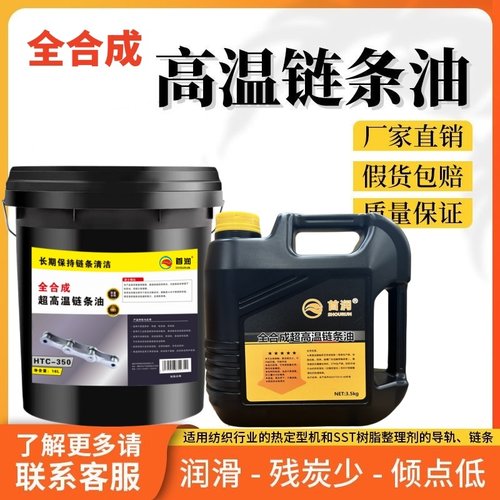 高温链条油500度300度定型机生产线涂塑烘烤漆专用合成耐高温机油