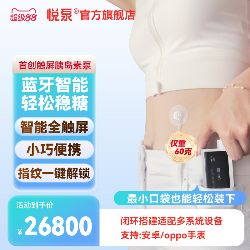 0.01U精准输注全触智屏闭环管理