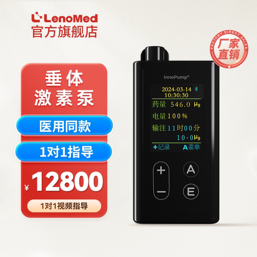 凯联垂体激素泵家用IHIH病脑垂体激素注射泵蓝牙云端交互垂体泵