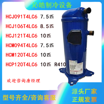 HCM120T4LC6 HCJ091 HCJ106 HCJ121T7 HCM094 HCP120丹佛斯压缩机