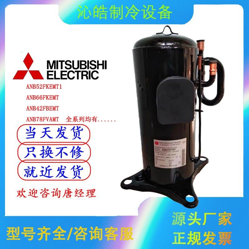 ANB66FKEMT/52FVEMT/ANB78FVAMT/ANB42FBEMT全系列变频压缩机
