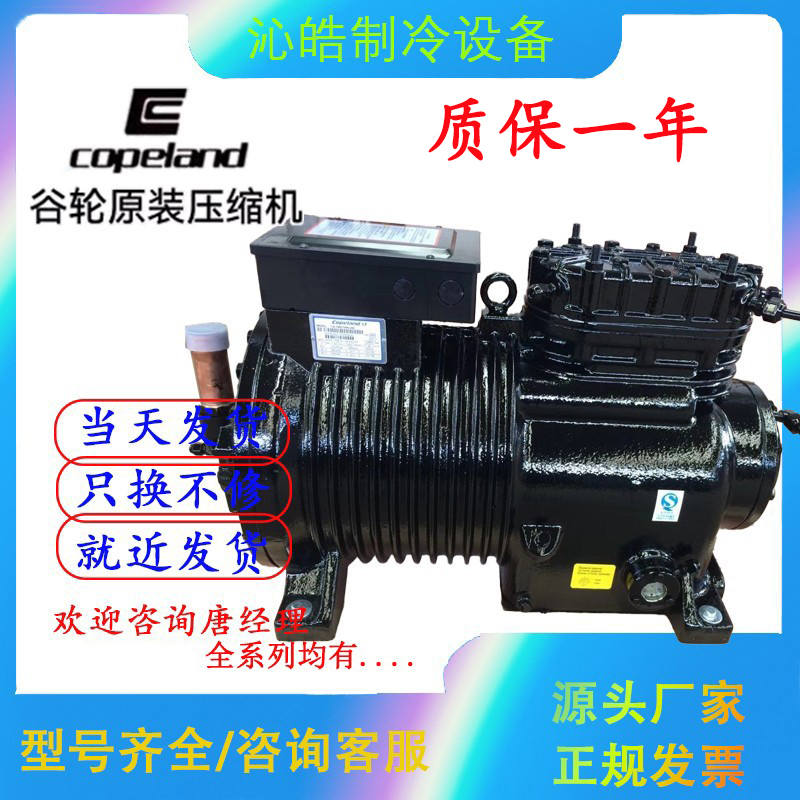 全新沈阳谷轮半封闭冷库压缩机3P 5P 8 10 15 20 25 30 40 60匹