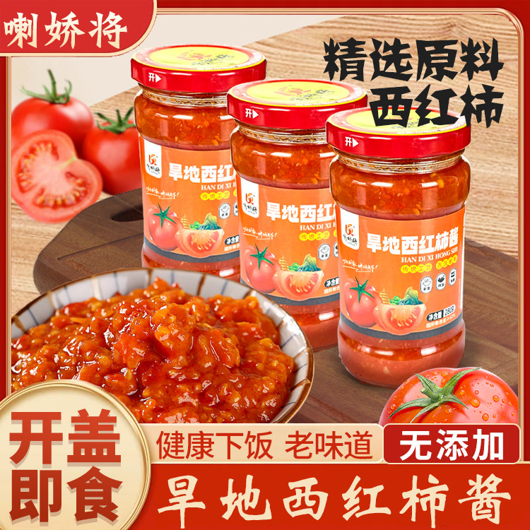 山西吕梁临县旱地西红柿酱西红柿番茄酱拌面酱下饭酱瓶装顺丰包邮