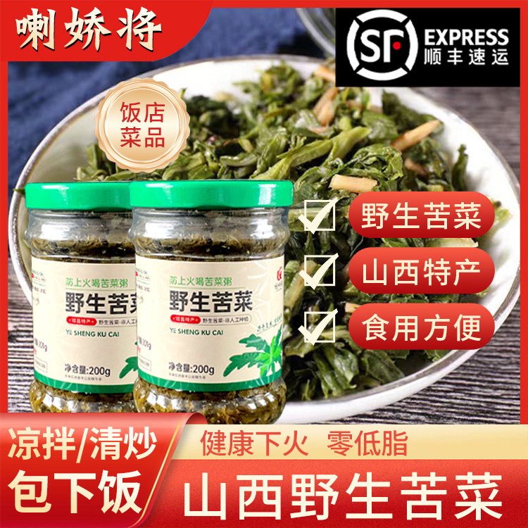 山西吕梁临县新鲜野生苦菜苦菜拌粥下饭菜凉拌特产方便天然野菜