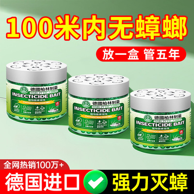 德国进口蟑螂药家用全窝端一扫光