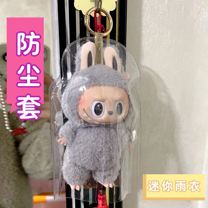 labu搪胶挂件防尘罩钥匙扣