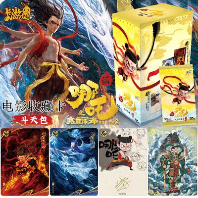 卡游正版哪咤2魔童闹海收藏卡片