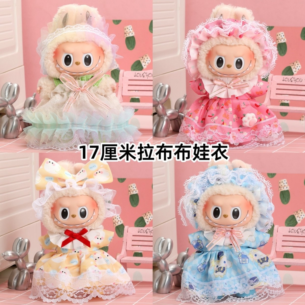 拉布布玩偶正品labubu公仔娃衣