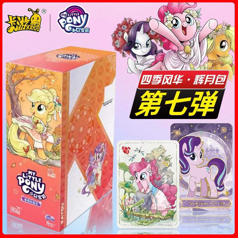 卡游小马宝莉卡片一整盒辉月7弹