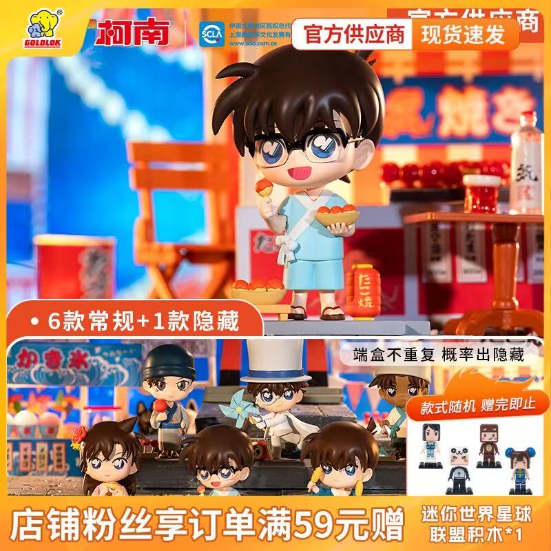 名侦探柯南手办盲盒潮玩摆件礼物