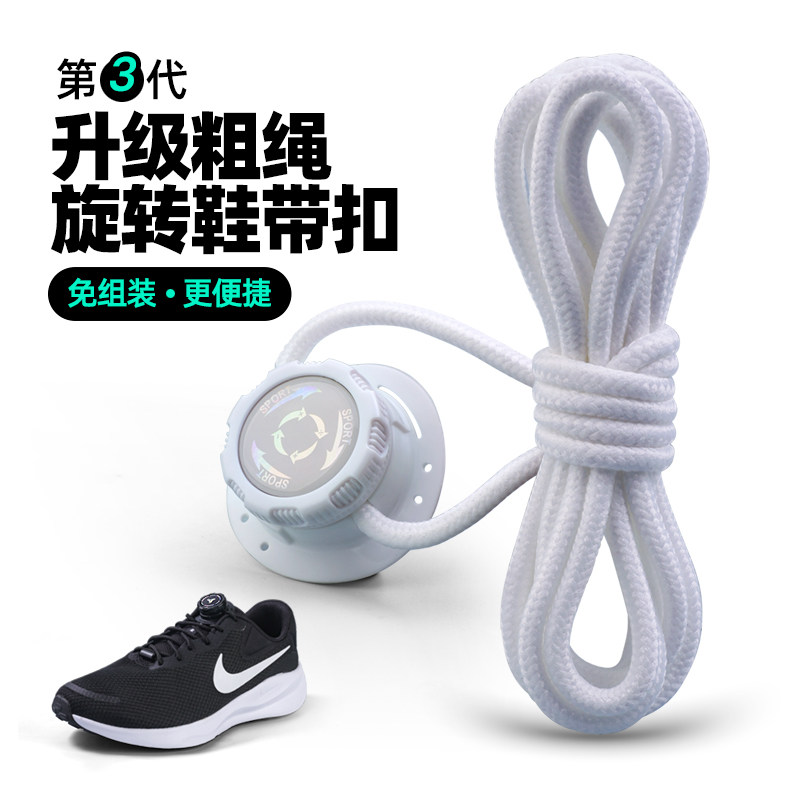 旋转纽扣懒人鞋带免系神器黑科技加粗圆形男女款运动鞋免绑固定带
