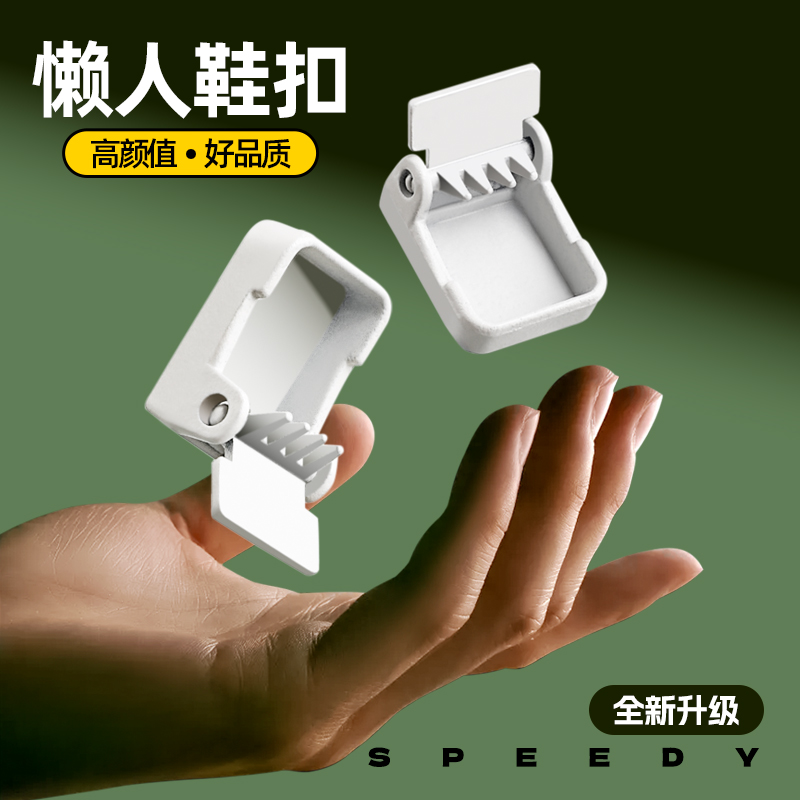 弹力鞋带扣男女款免系免绑可拆卸