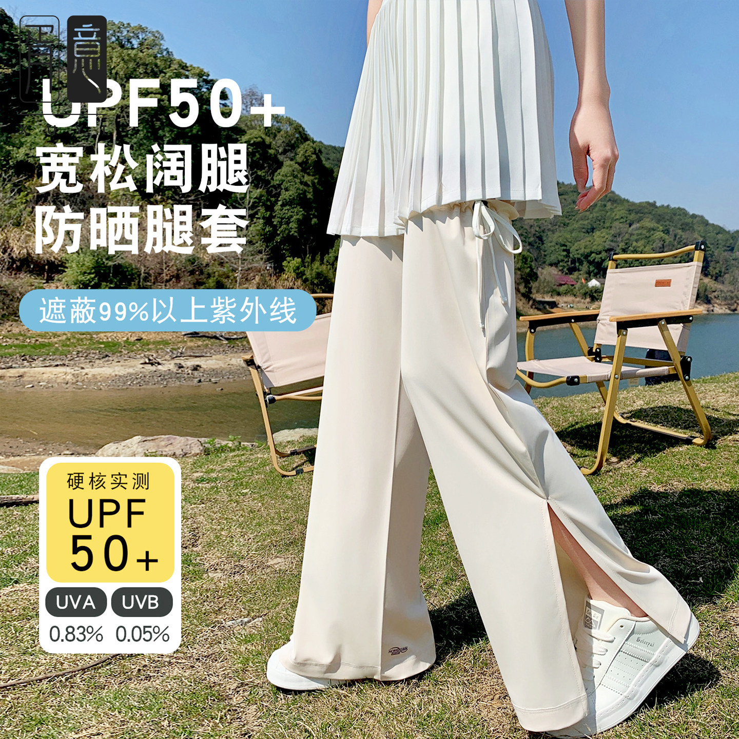 UPF50+防晒腿套女夏季宽松开叉凉感防晒阔腿裤速干休闲防晒裤腿袖