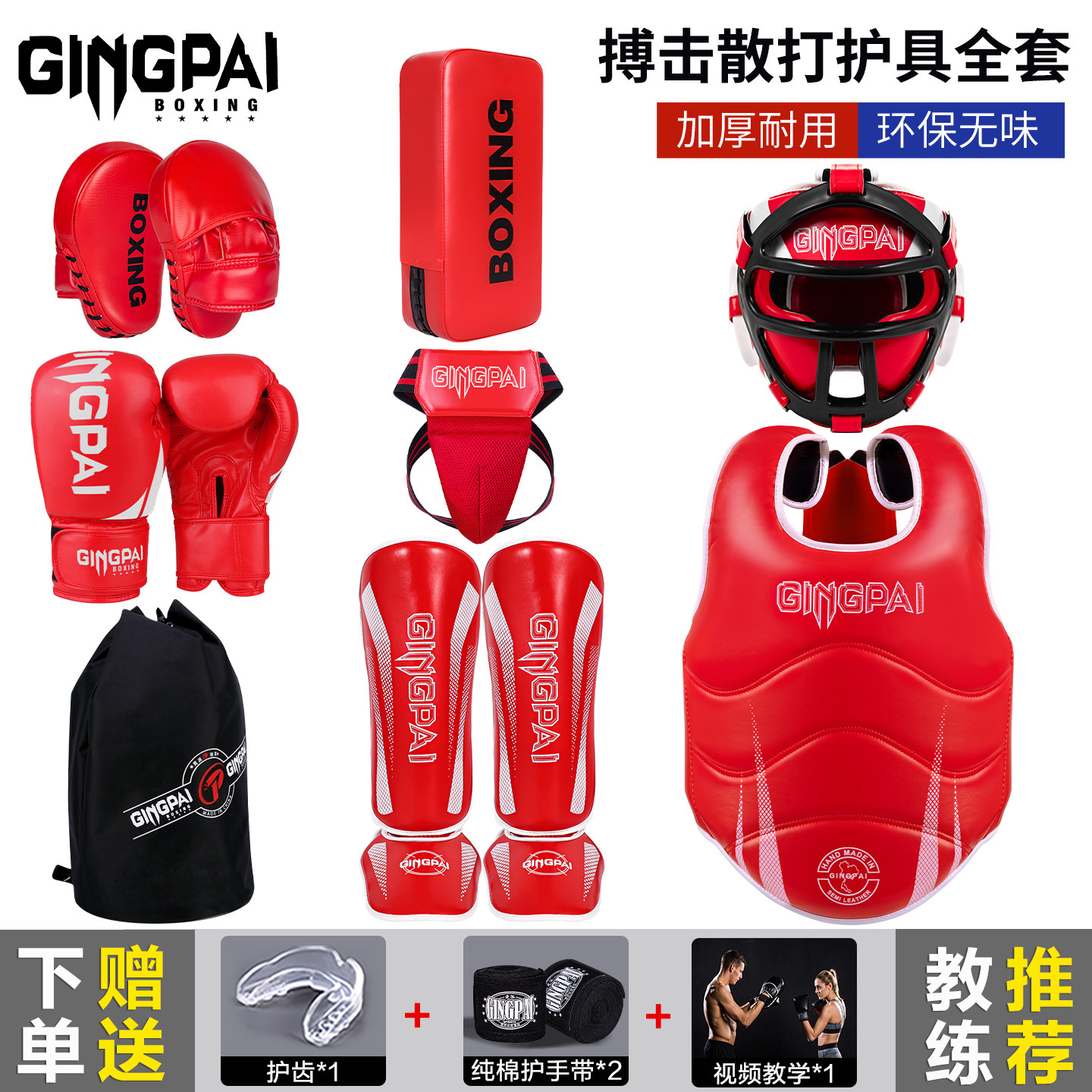 新款升级加厚-专业散打护具全套图片